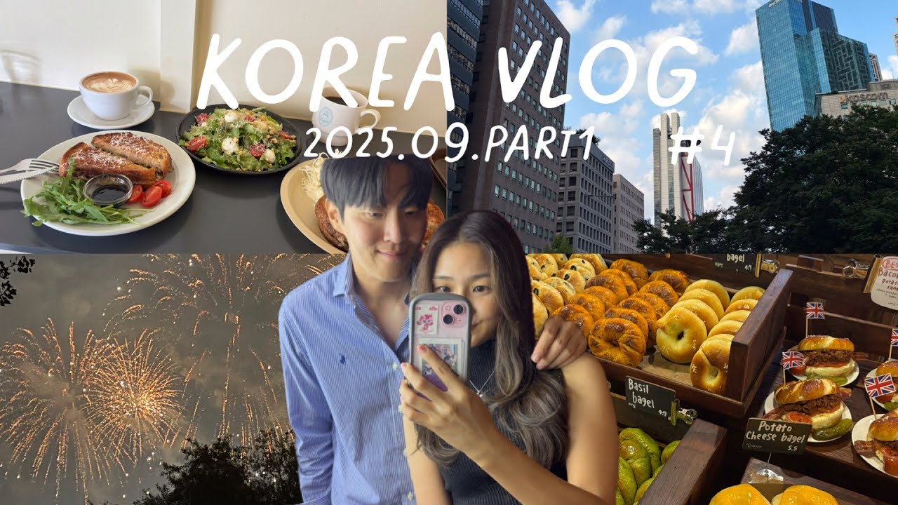 【韓国vlog】9月のソウル①食べて食べて歩いて食べて|聖水|狎鴎亭ロデオ|花火大会🎆먹고 먹고 걷고 먹고👩🏻‍❤️‍💋‍👨🏻