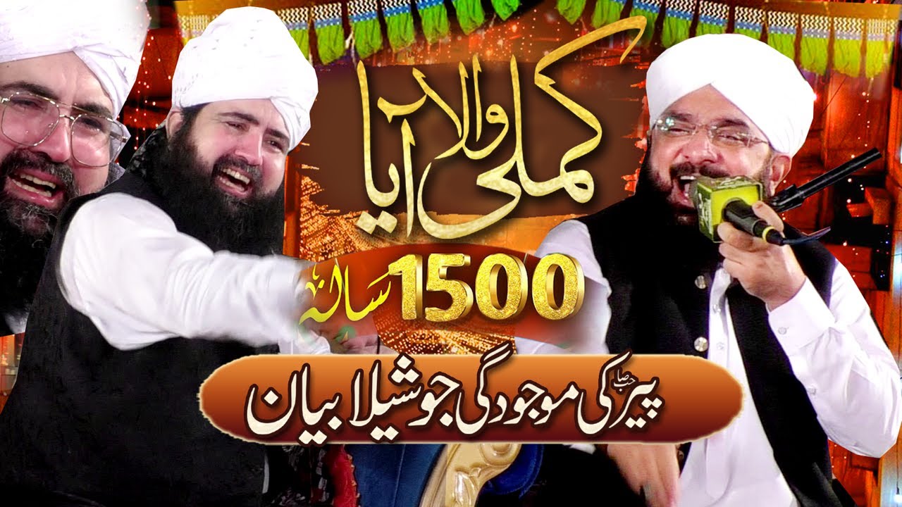 Jashne Eid Milad un Nabi Bayan Imran Aasi - Rabi ul Awal 2025 By Hafiz Imran Aasi Official1/9/2025