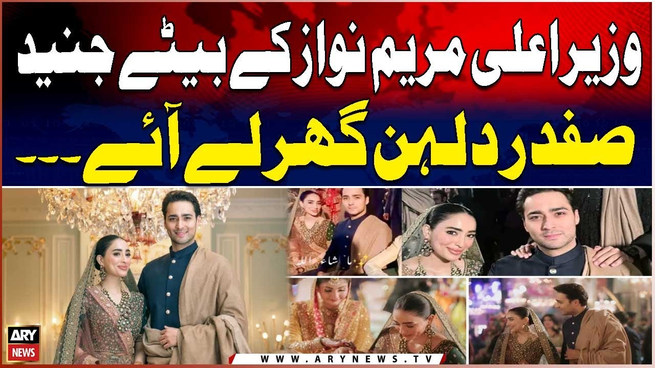 Maryam Nawaz&rsquo;s Son Junaid Safdar Brings Bride Home