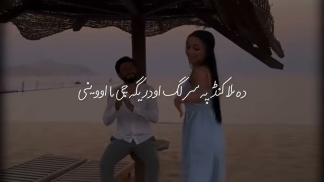 Ai pa poshto mayana rasha ka pakhto latawe full song tiktok trand please subscribe createve Commons