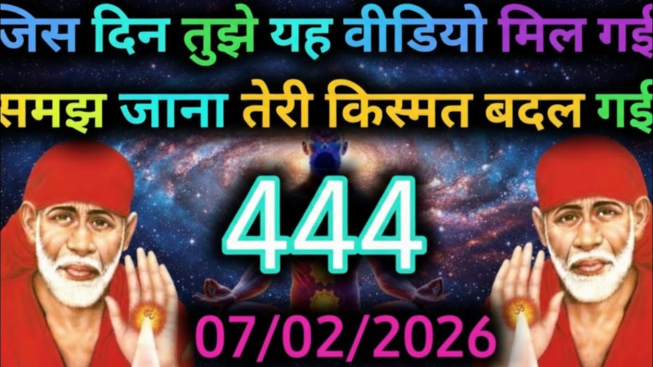 ✅ 07 February 2026 ka Shri Sai Baba Ka Message || Aaj ka Divine Message || Universe Message #saibaba