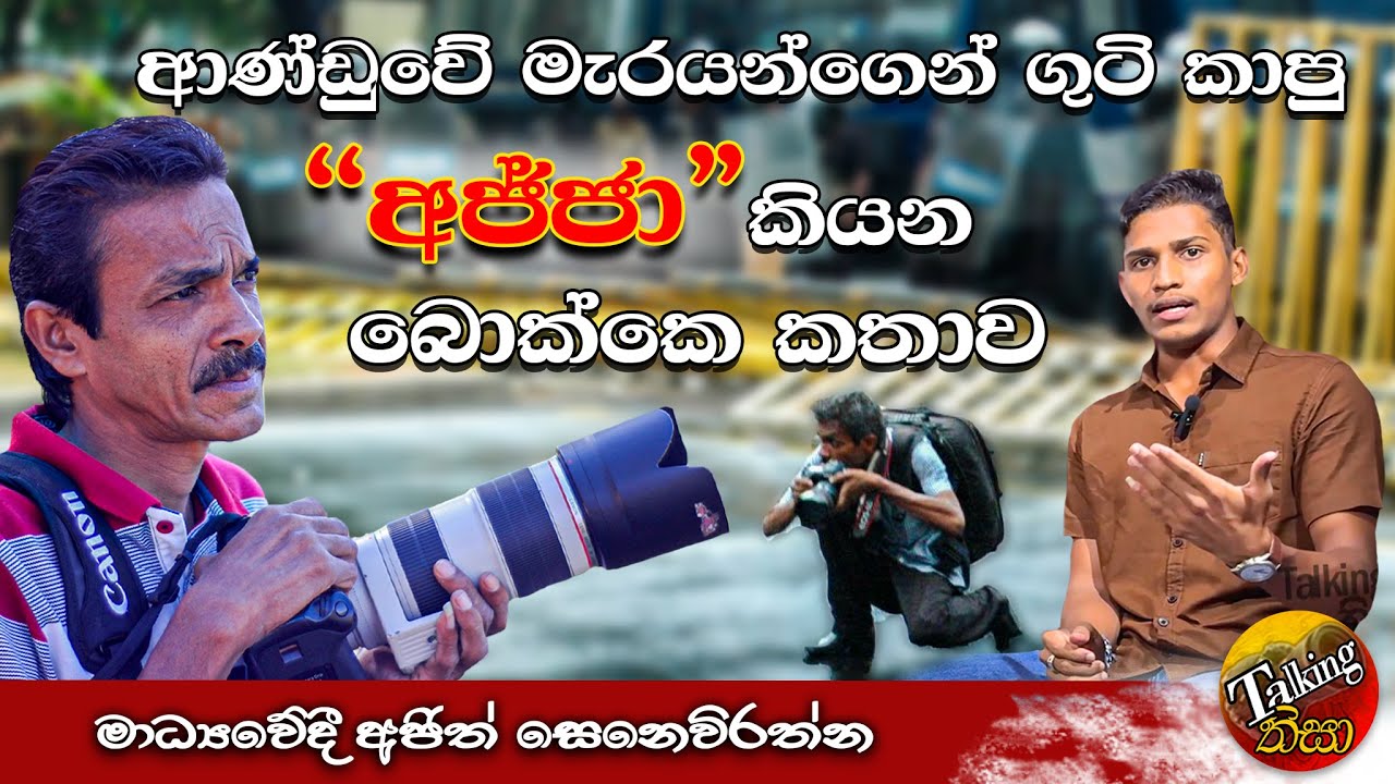 Ajith Senevirathna | 