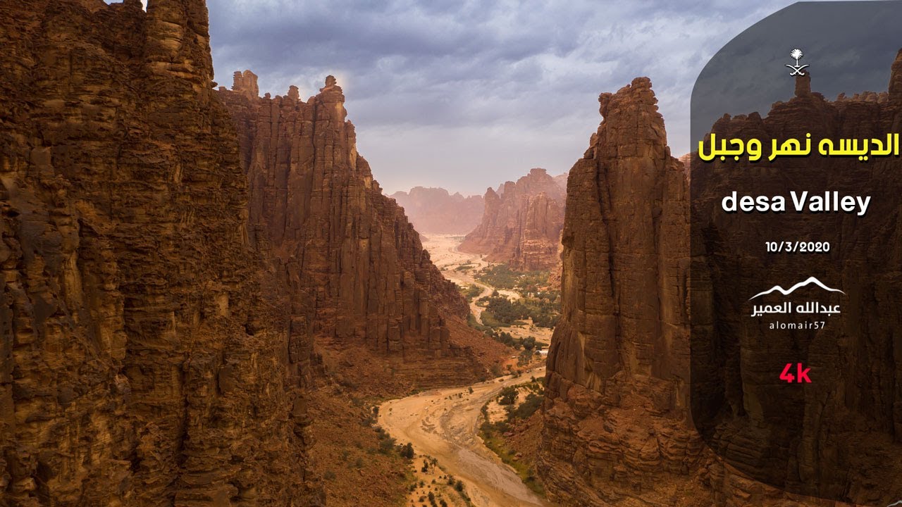 #الديسه .. نهر وجبل |  تبوك | تصوير جوي| Aldesah valley - KSA