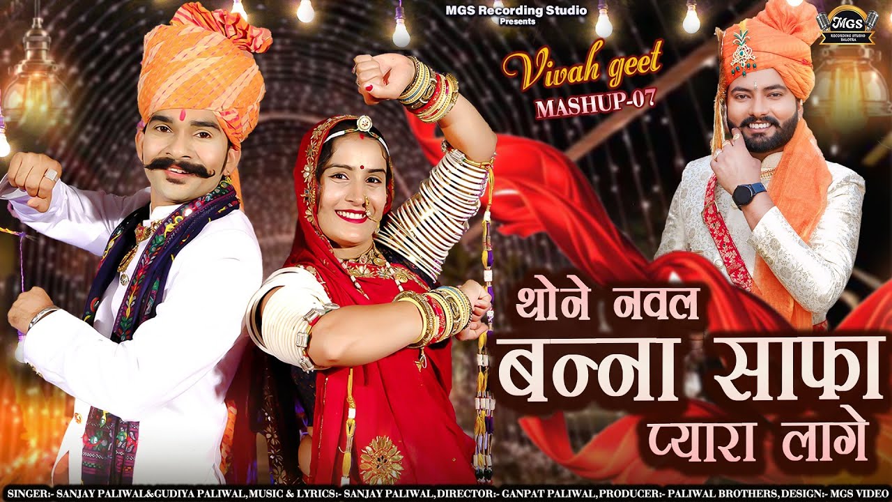 Mashup- 07 II New Marwadi Vivha Mashup 2024 II Thone O Naval Banna Safa Pyara lage