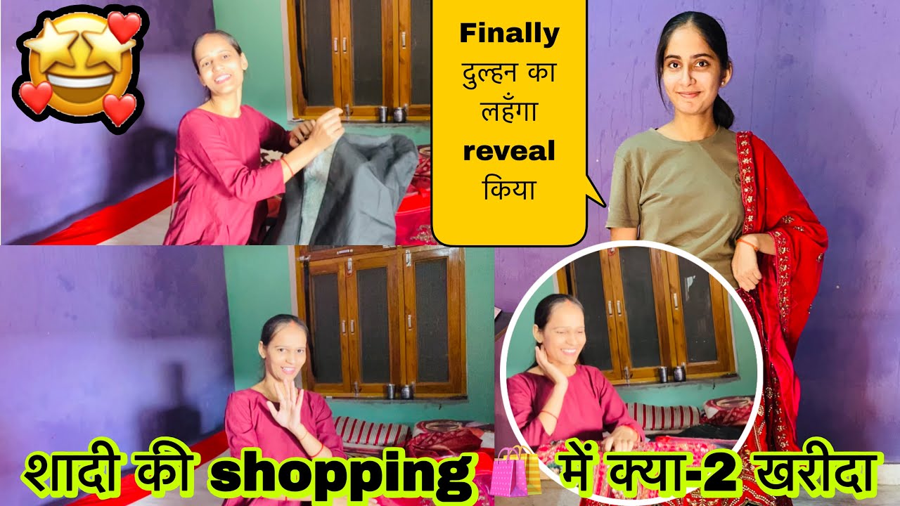 Finally दुल्हन👰 का लहँगा reveal😍कैसा लगा💁🏻‍♀️क्या-2 खरीदा शादी की शॉपिंग 🛍️ में🥳