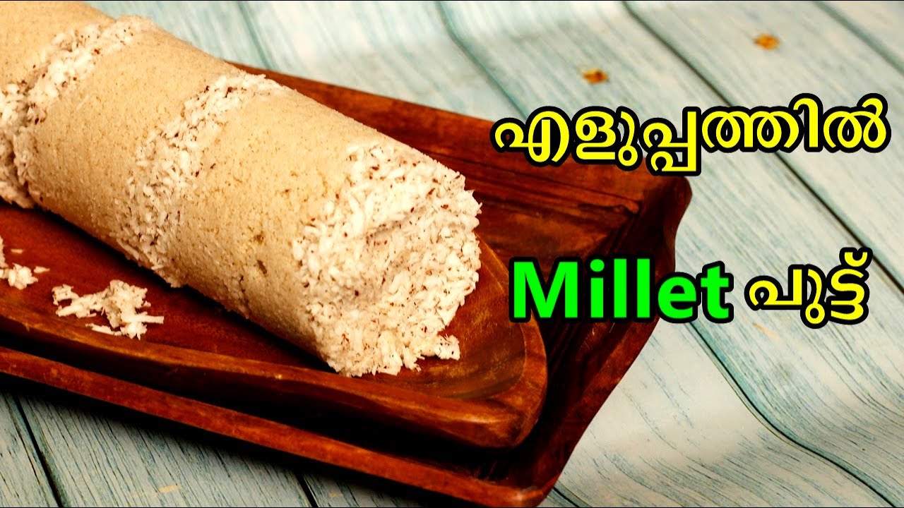 Millet പുട്ട്  എളുപ്പത്തിൽ തയ്യാറാക്കാം | Millet Puttu Recipe in Malayalam | Millet Recipes