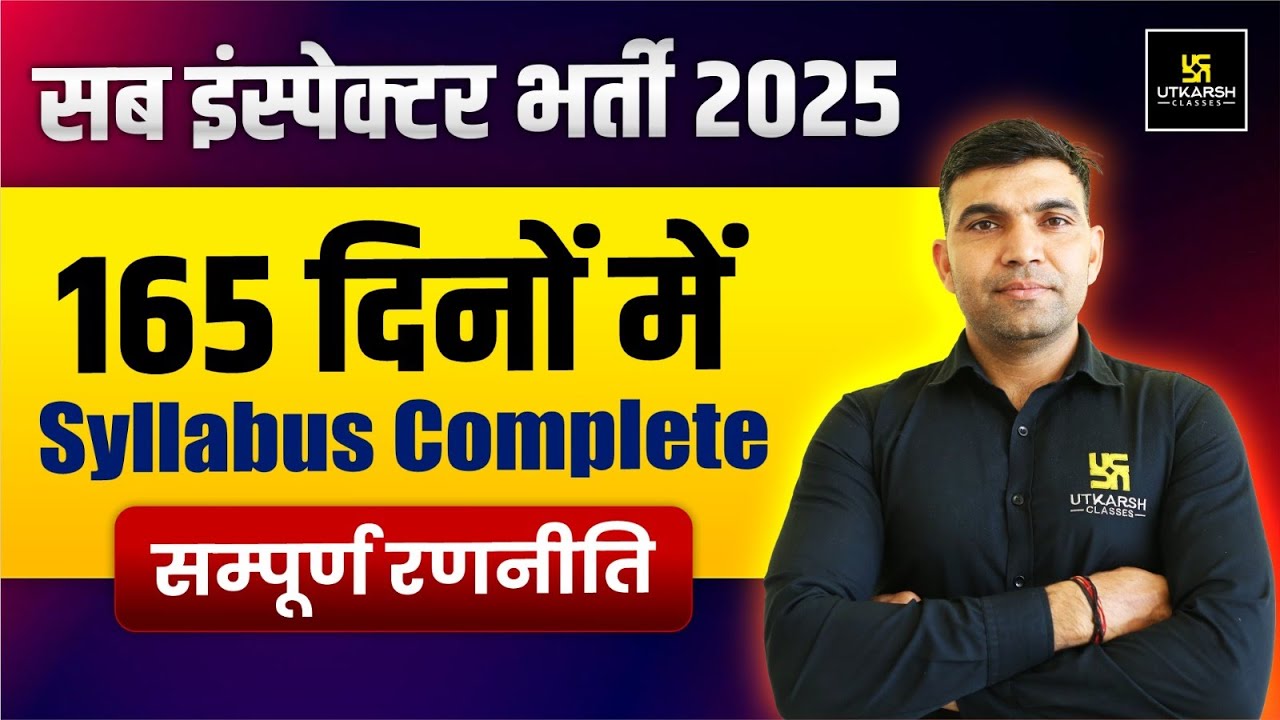 Rajasthan SI 2025 | Complete Strategy and Syllabus | Crack Exam in First Attempt ⚡