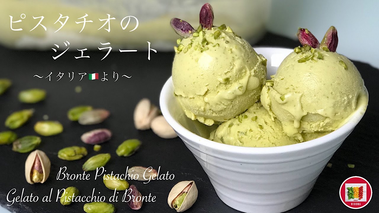 Bronte Pistachio Gelato ✴︎Мороженое из сицилийских фисташек✴︎ | HIROMA