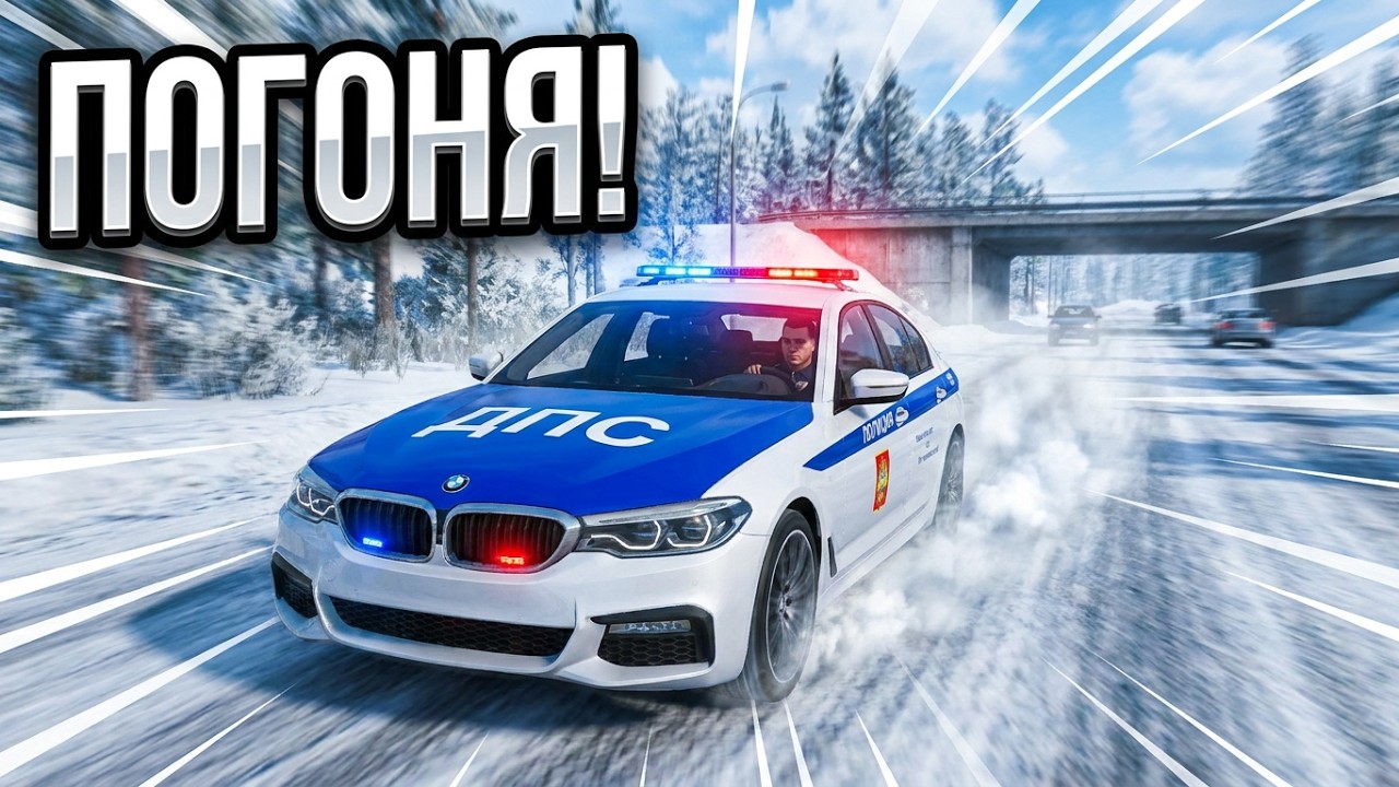ПАТРУЛЬ С ПОГОНЯМИ! Будни ДПС в GTA RADMIR RP
