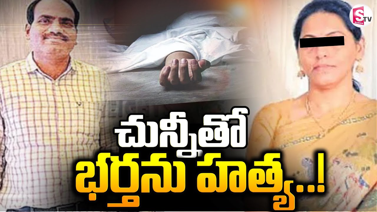 Hyderabad Kukatpally Wife & Husband Incident ||హైదరాబాద్ లో దారుణం ||  SumanTV Vali