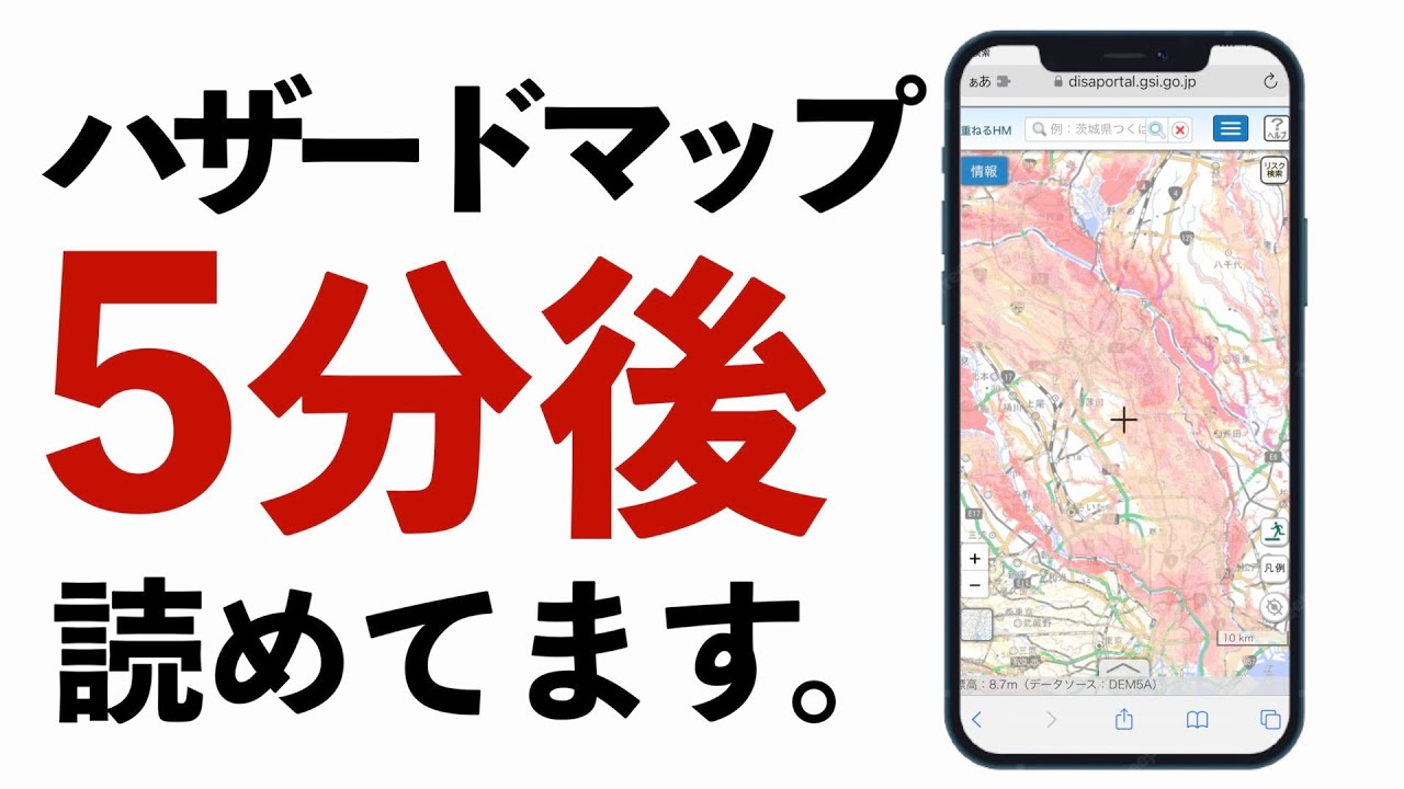 【2023年版】重ねるハザードマップ徹底解説！
