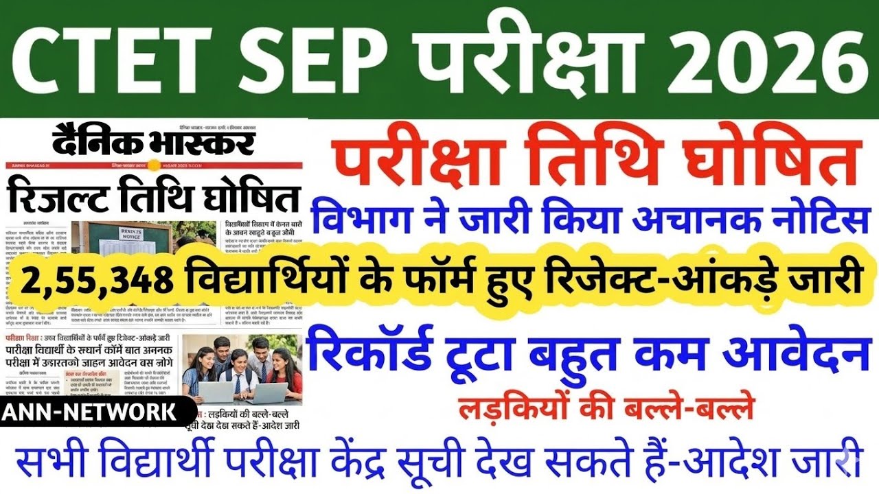 CTET New Exam Date 2026 | When Will the CTET Exam Be Held? | CTET Exam Date Update | CTET Exam Da...