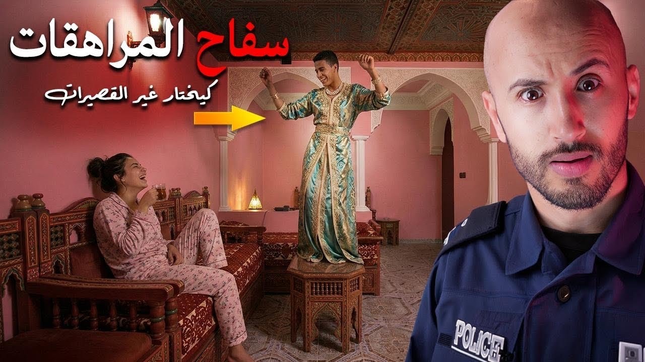 كان كيختار الشابات بعناية وكيستدرجهم بواحد الطريقة، ما يطيحش على إنسان، شيطان بصفة إنسان