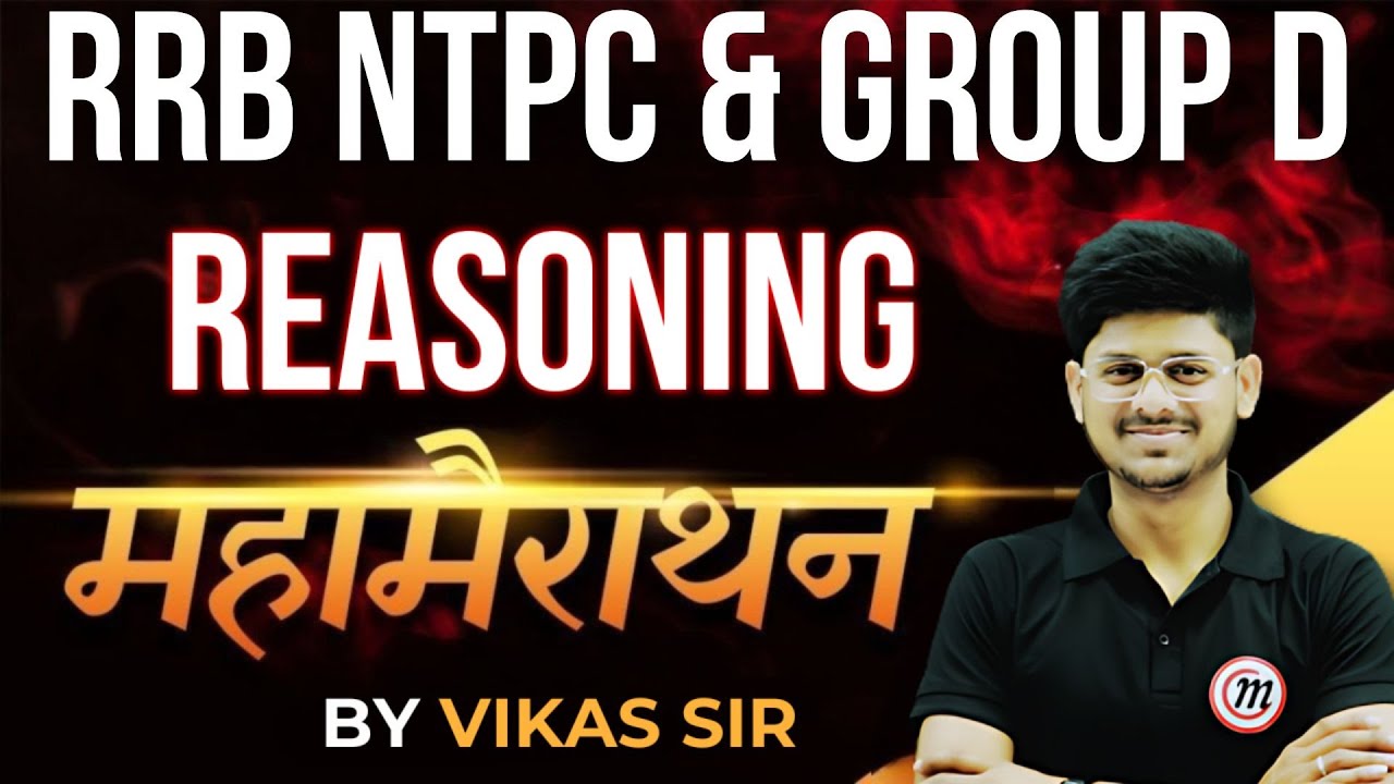 RRB NTPC 2024 | RRB Group D 2025 | RRB NTPC Reasoning Classes | RRB Group D Reasoning Classes