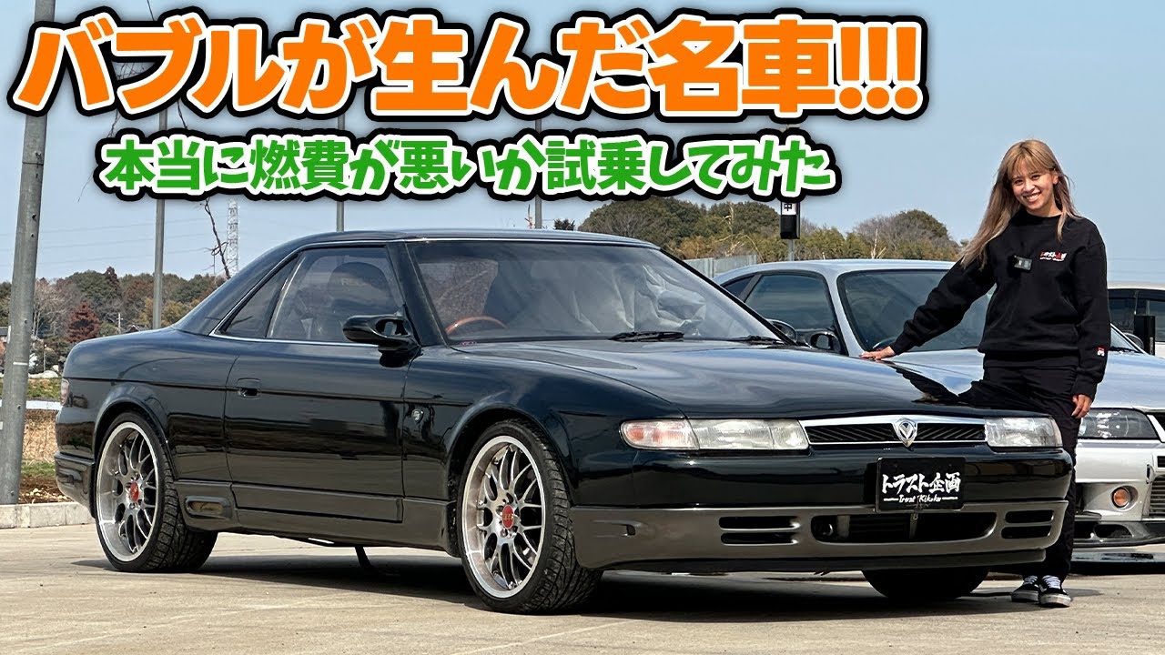 【3ローター】極悪燃費？！コスモを30年所有した漢から買取したヤバイ奴！【20B】