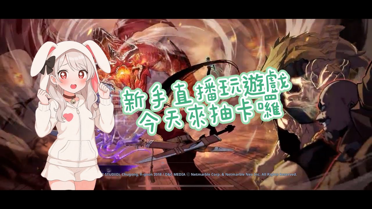 我獨自升級：Arise～《新手直播玩遊戲》今天來抽卡啦啦啦啦啦啦啦啦