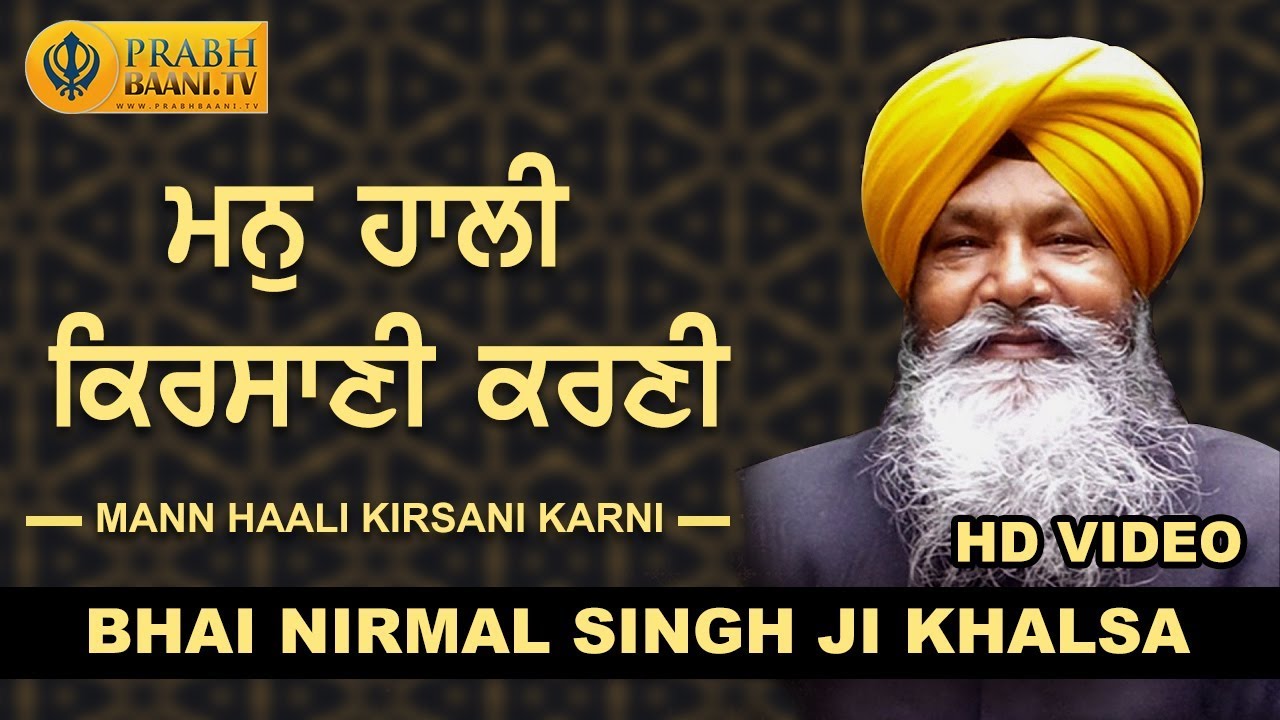 Mann Haali Kirsani Karni | Padamshri Bhai Nirmal Singh Ji Khalsa | New Punjabi Shabad Kirtan 2019