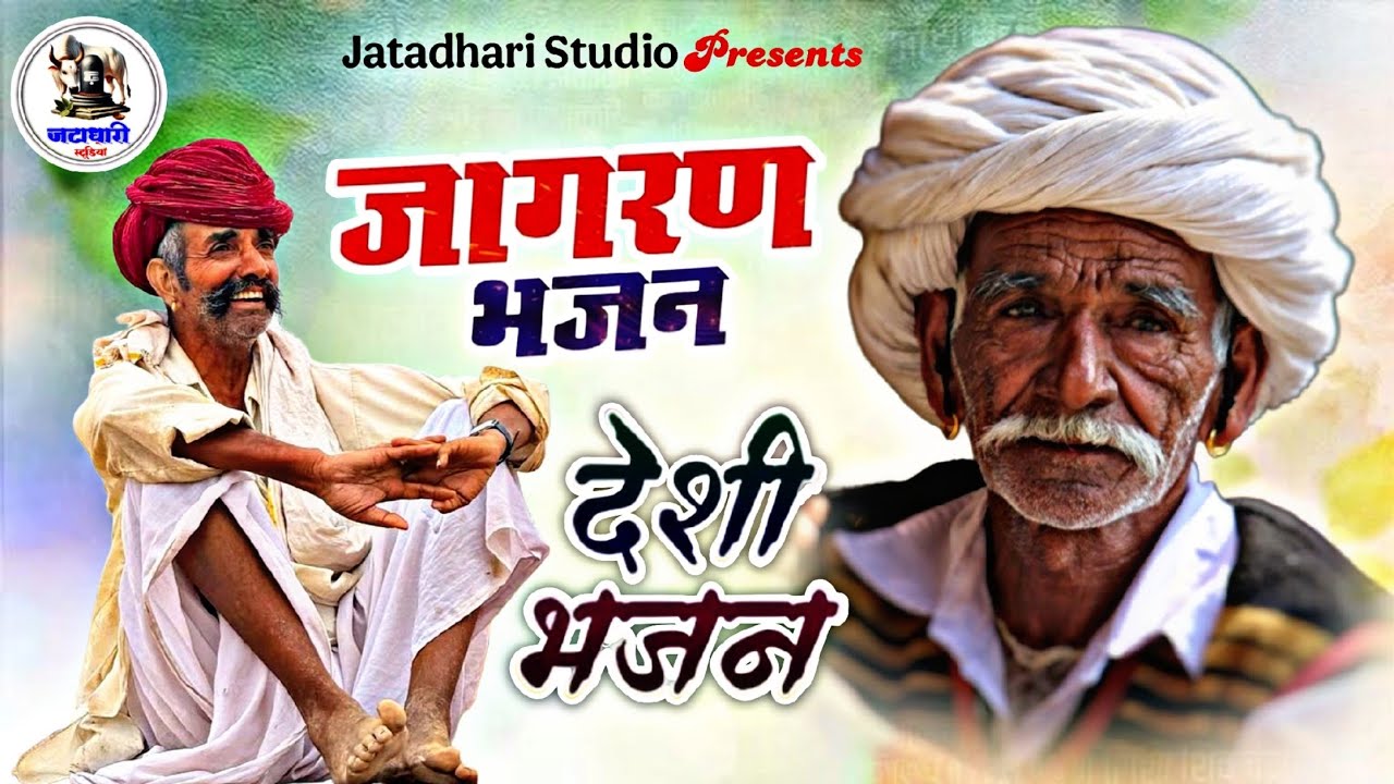 Rajasthani Bhajan | राजस्थानी भजन | नींद में भी गाओगे इतने सुरीले है भजन । Ep 02