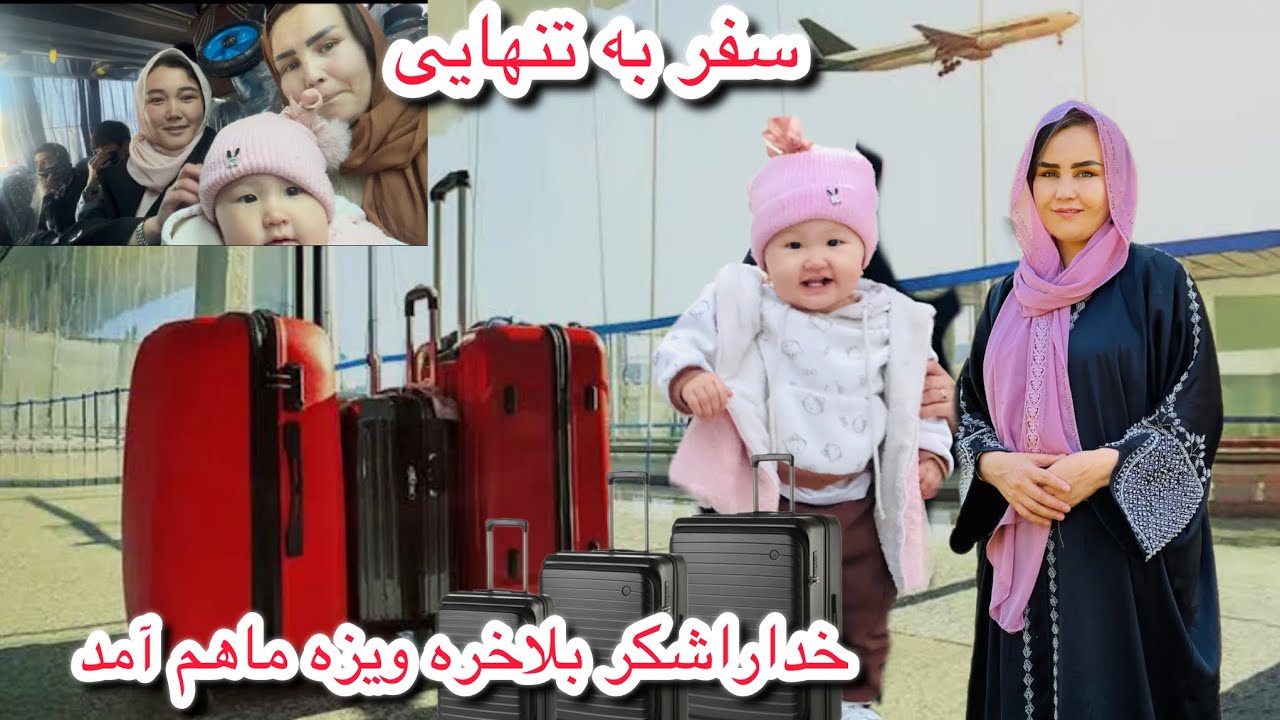 بلاخره وقت رفتن ما هم رسید علی تنها ماند