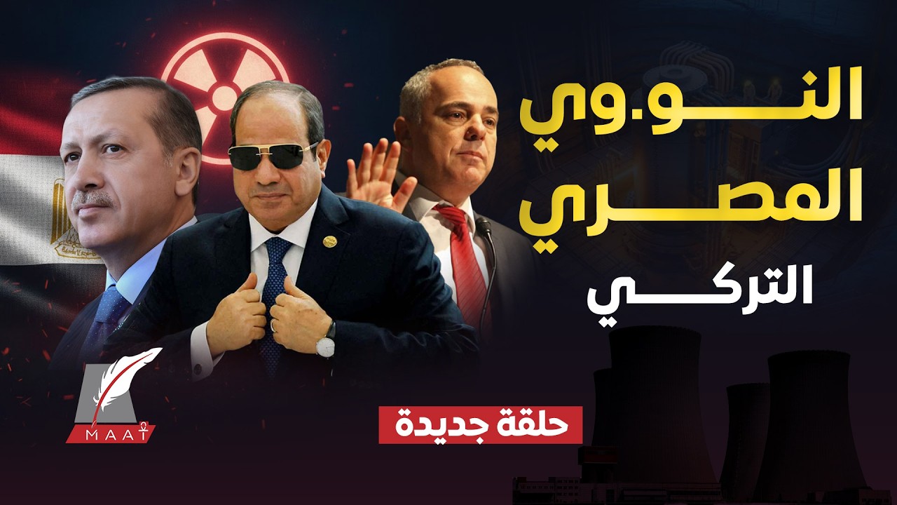 إسرائيل تحذر من امتلاك مصر وتركيا سـ.ـلاحا نوويا..مهمة في الخفاء..ماذا فعل رئيس المخابرات في ليبيا؟