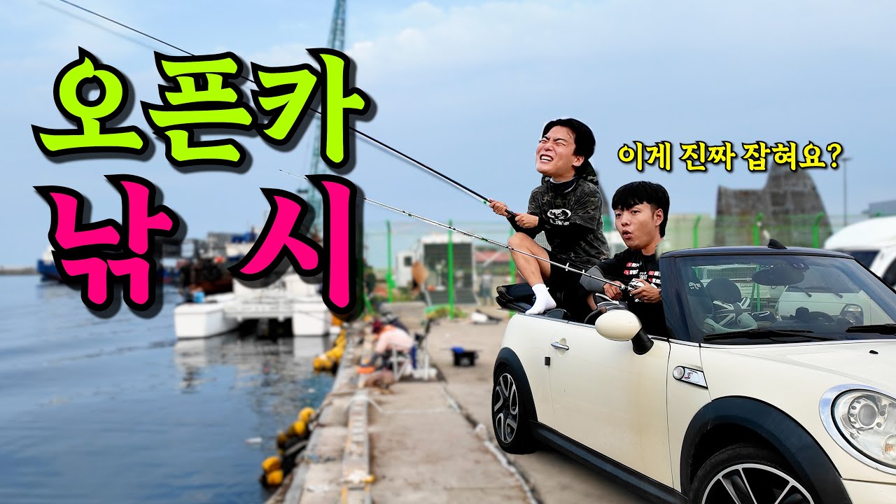 오픈카 위에서 가을 전어 잡아 먹기!!!