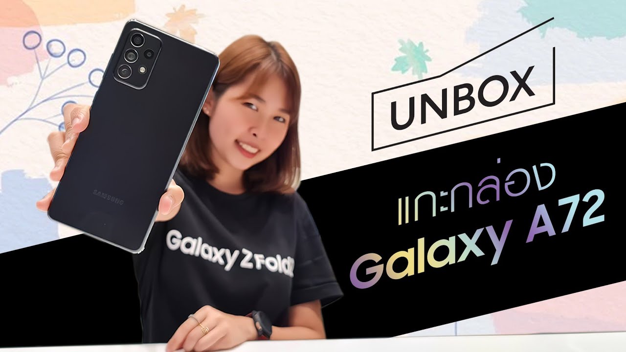แกะกล่อง Samsung Galaxy A72 4G(สรุป)