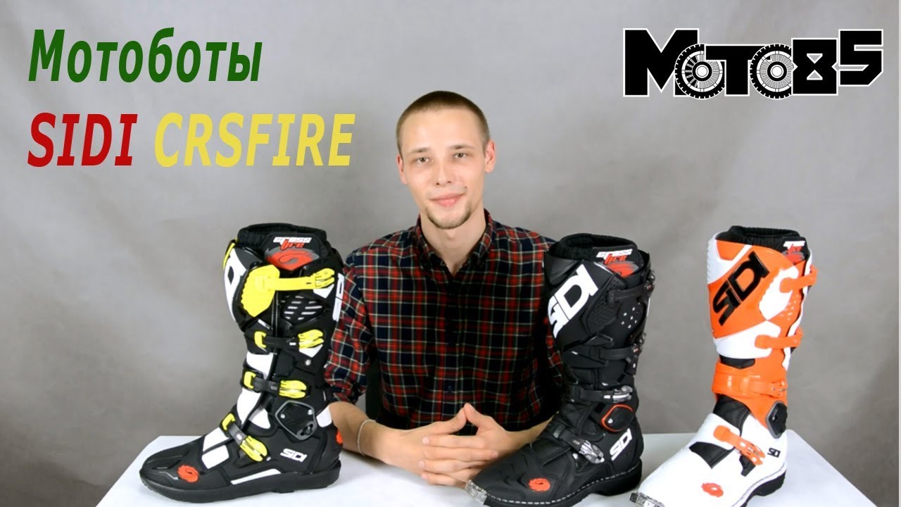 Мотоботы Sidi Crossfire 2, 3, SRS. Выбираем модель.
