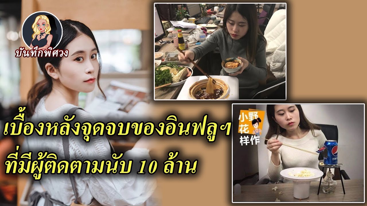 เคยดังกว่าหลีจื่อชี เคยเป็น Youtuber อันดับ 1 ของชาวจีน! แต่หลังเกิดเหตุสลด เธอก็หายตัวไปอย่างลึกลับ