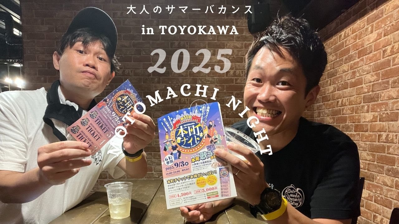 豊川駅前の夜が熱い！本町ナイト2025を満喫してみた！