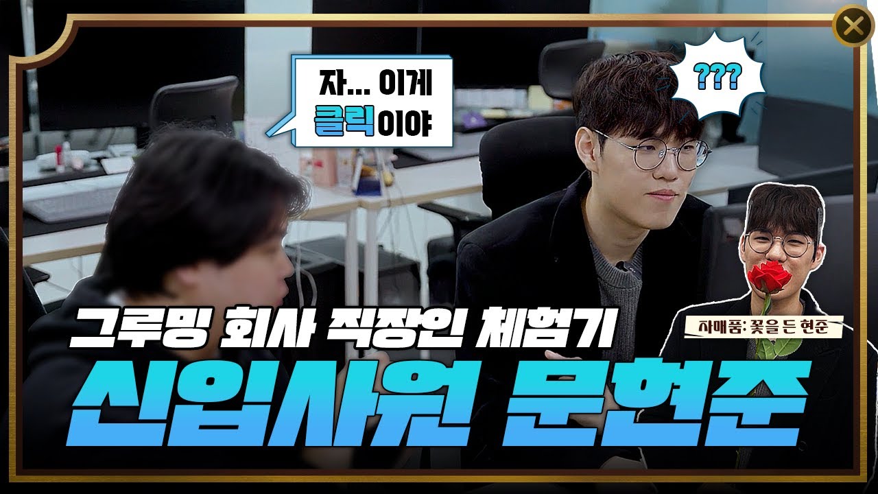 신입사원 문현준입니다