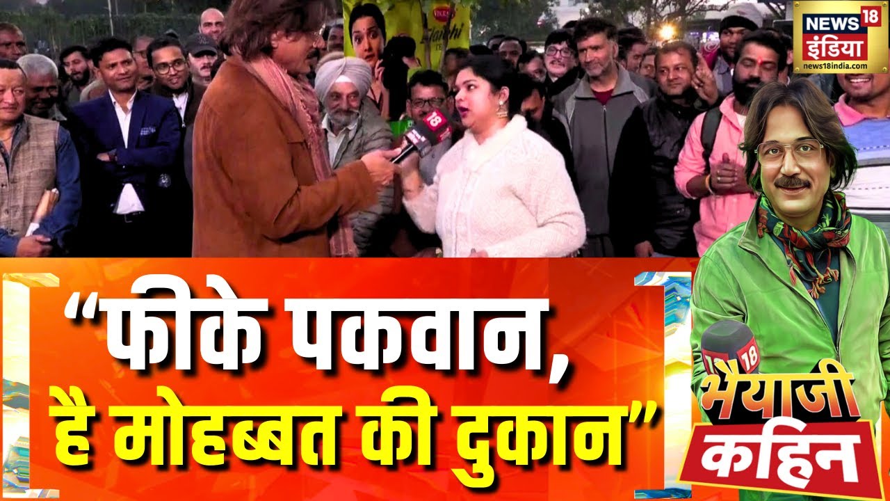 Bhaiyaji Kahin With Prateek Trivedi : गाँधी नेहरू पर लड़ाई, संसद में सियासत गरमाई! | Budget Session