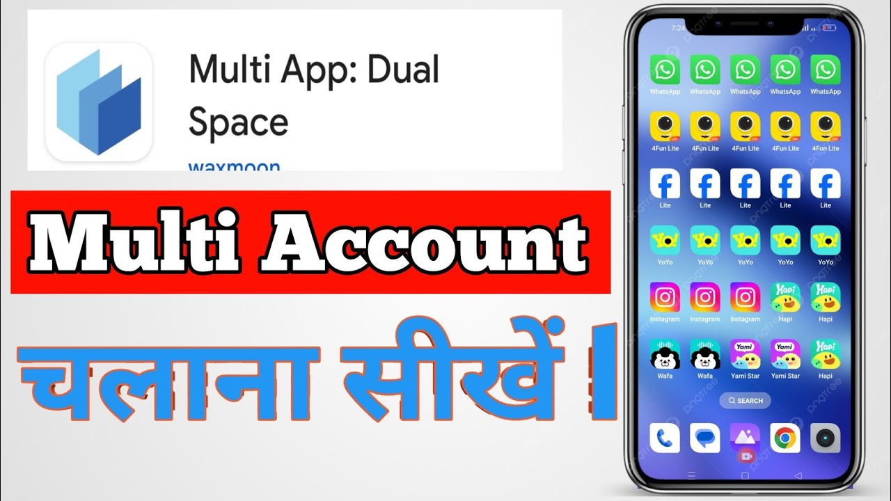 How to clone app | Multi app कैसे use करें l multi account app कैसे use करें l clone app क्या हैं |
