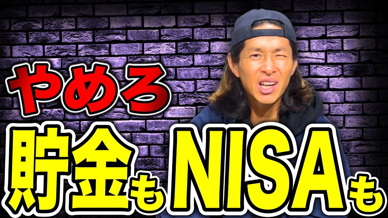 【20代へ】貯金もNISAもやめろ。最初に投資すべきは“ここ”だ