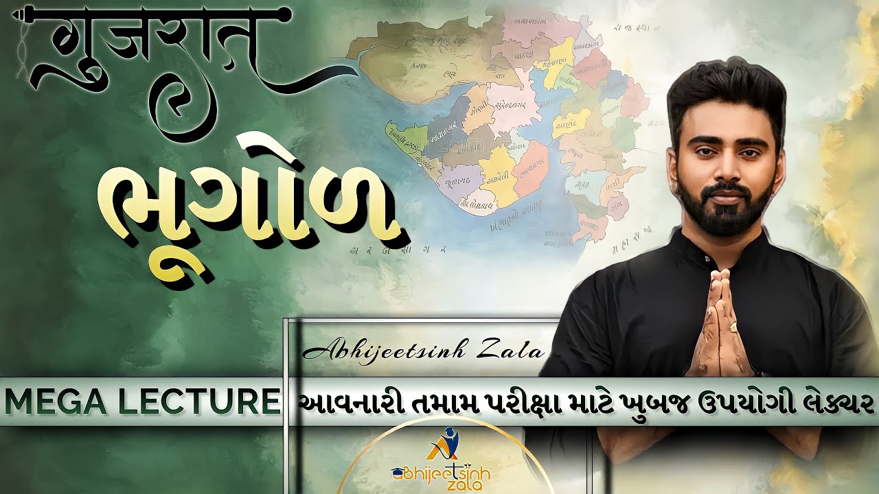 GUJARAT GEOGRAPHY | MEGA LEC- ABHIJEETSINH ZALA | GPSC2022|GYAN GURUKUL|ગુજરાતની ભૂગોળ