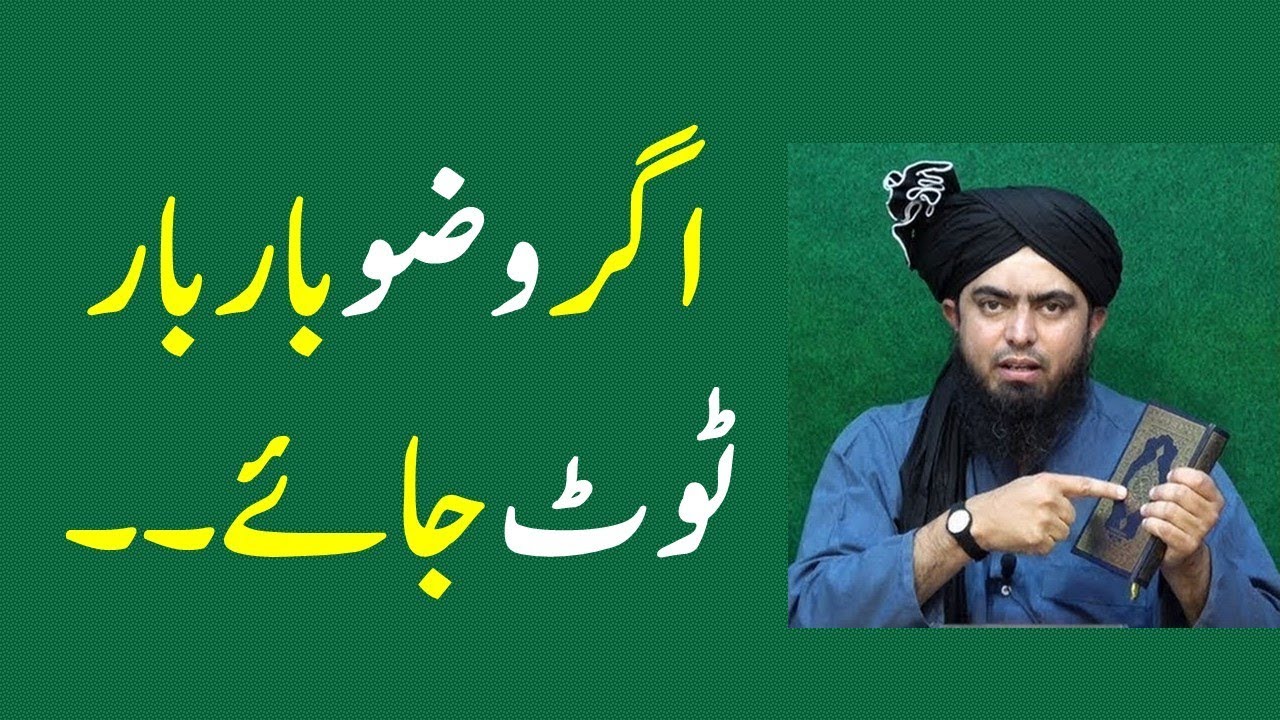 Wazoo ka barqarar na rahna Ilmi Jawab Engineer Muhammad Ali Mirza