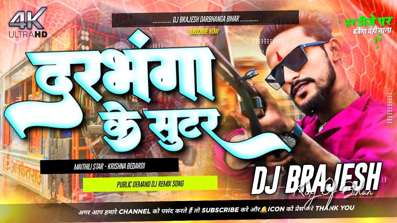 Darbhanga Ke Suter Dj Remix 2026 | Instagram Viral Song 2026 | Krishna Bedardi Ka Dj Gana 2026