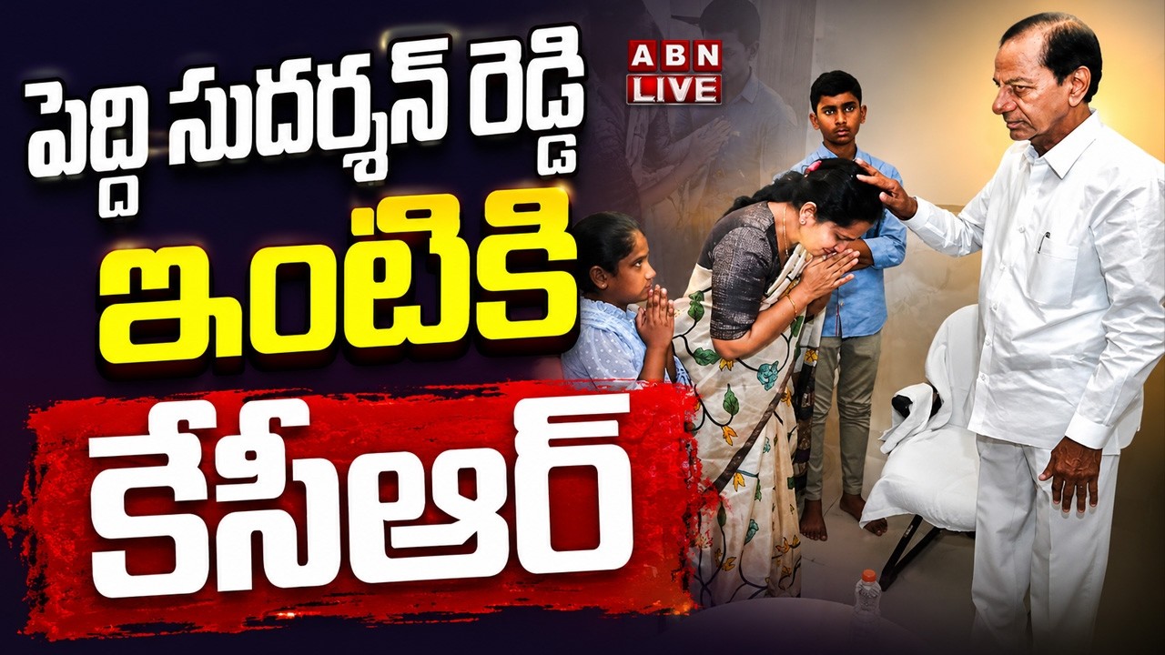🔴LIVE : పెద్ది సుదర్శన్ రెడ్డి ఇంటికి కేసీఆర్ | KCR Visits Peddi Sudarshan Reddy&rsquo;s Home | ABN