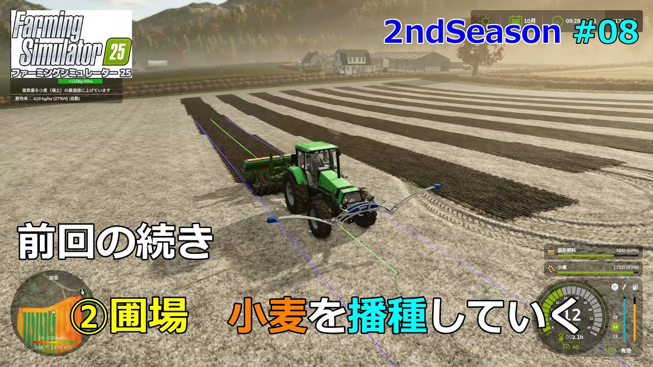 ②圃場 小麦を播種していく  2ndSeason #08 【Farming Simulator25】