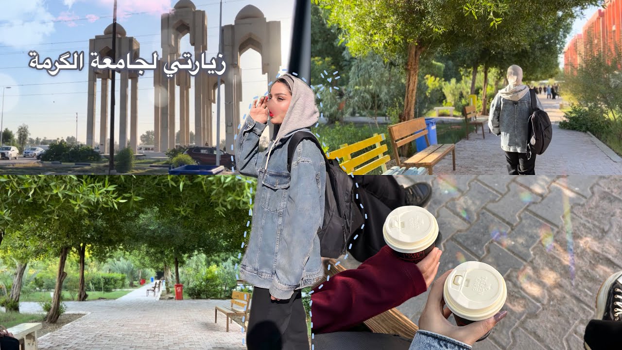 اجمل فلوق في القناة زيارتي لجامعة الگرمة في البصرة | والجو شتوي 🌨️❄️⚡️