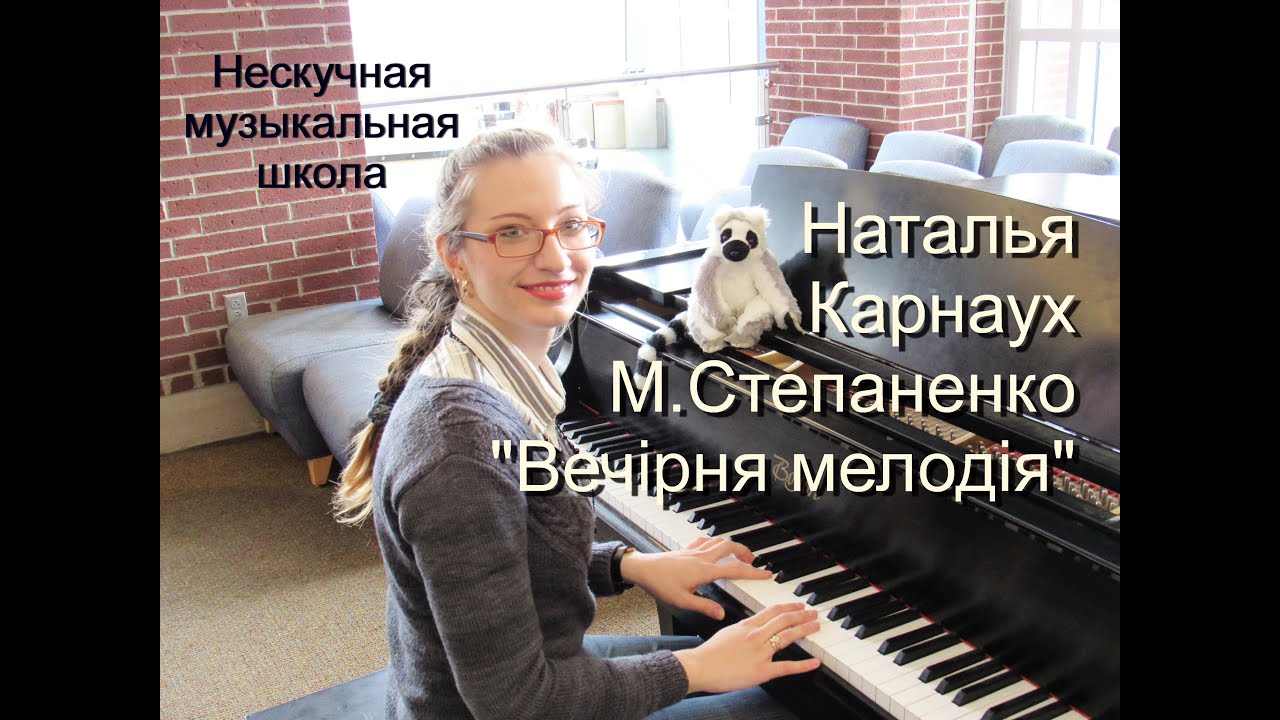 Наталья Карнаух - М.Степаненко 