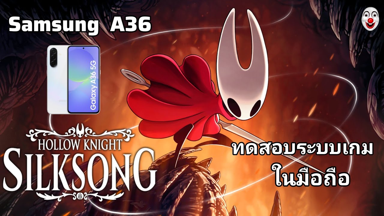 Hollow knight Silksong ทดสอบระบบเกมในมือถือ Samsung A36