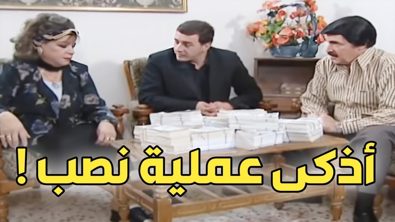 أذكى عصابة نصب    ربحو الملايين بطريقة غير متوقعة !! ياسر العظمة في مرايا