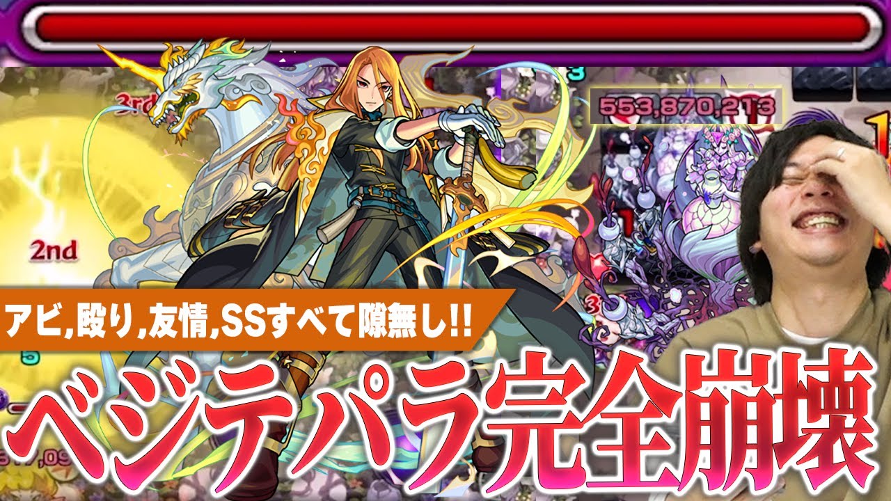 【モンスト】轟絶ベジテパラ完全崩壊！エナジーポッド＆新友情の期待以上の火力にしろ大興奮！ドレイン＆超LSでHP全回復、殴り,友情,SSすべてに隙がない！新限定『キリンジ：革命家』使ってみた！【しろ】