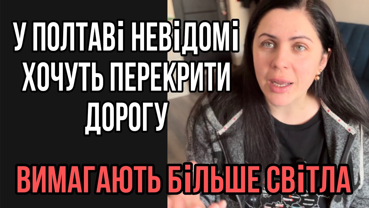 Про відключення світла у Полтаві 