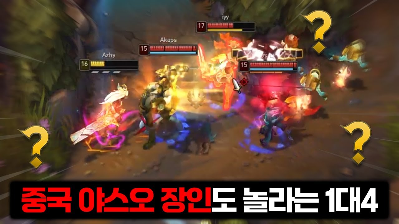 오직 '아지 리븐'만이 진입할 수 있는 1대4 각