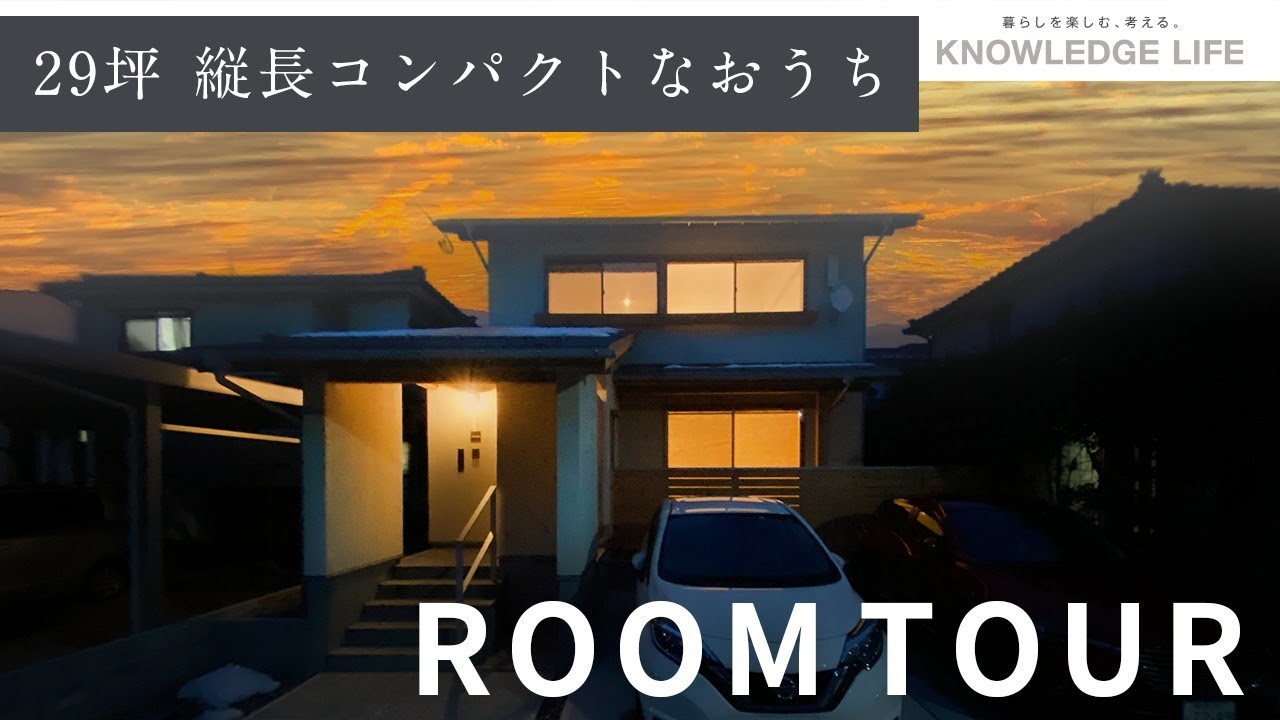 【ルームツアー】リビングにある大きな吹き抜けは開放感抜群！ニューノーマルな生活動線を意識した和モダンな家｜木の家専門店　ナレッジライフ