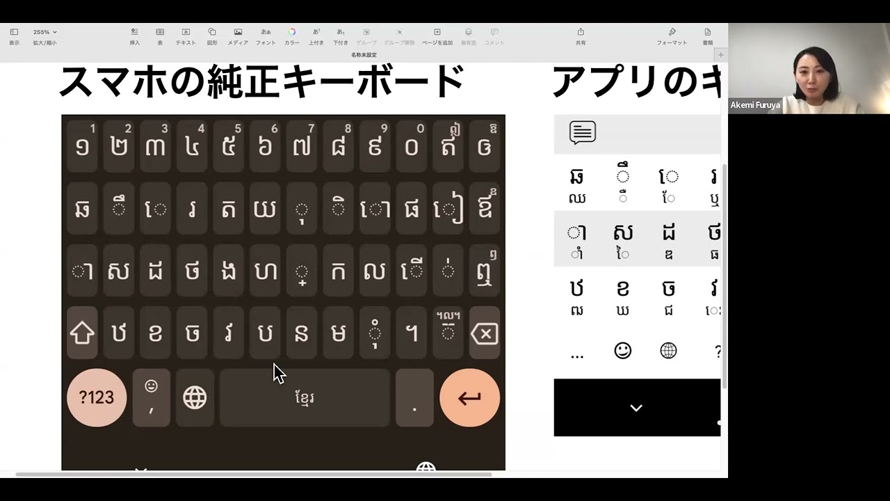 スマホでカンボジア語打つなら、アプリのほうが断然打ちやすい！｜カンボジア語講師Furuya