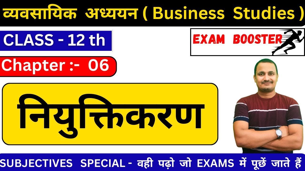 नियुक्तिकरण/staffing/Bst class 12/bst 12th chapter 5 subjectives/jac board class 12 bst/by vicky sir