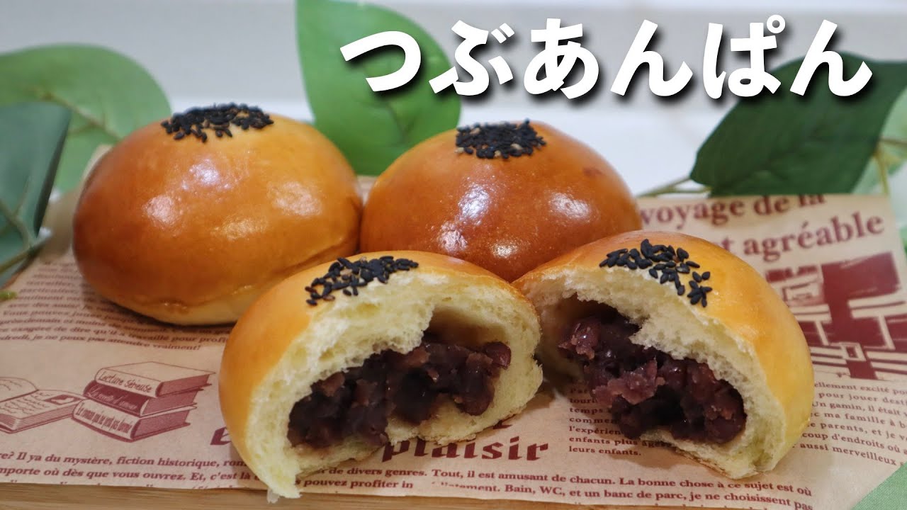 手ごねあんぱんの作り方♡手作りあんこが美味しい♫おうちでパン活！！
