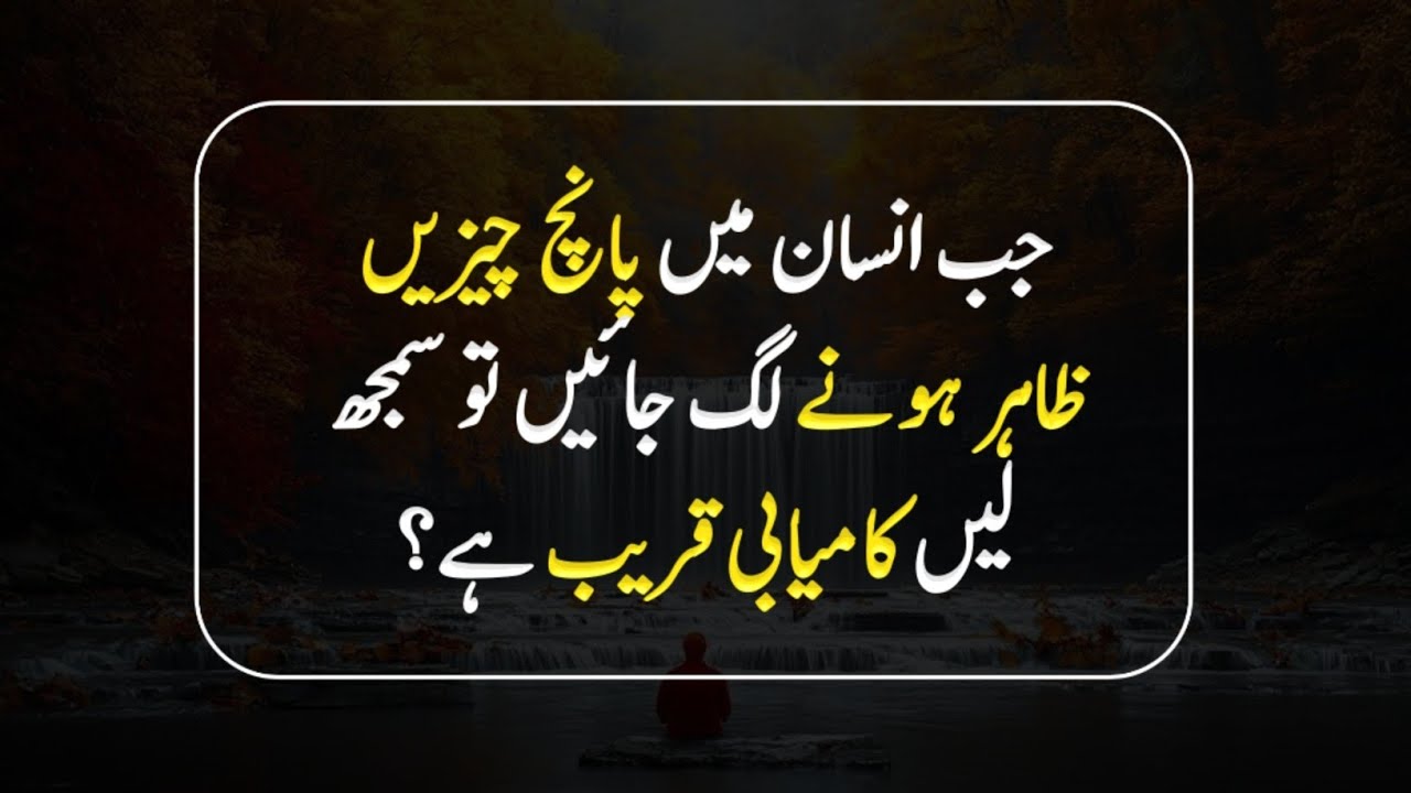 If 5 Things Begin To Appear, Understand That Success Near | Motivational Urdu Quotes | Afzal Quotes